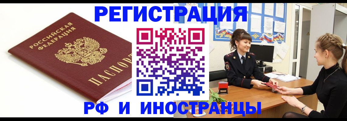 прописка ребенка в Кореновске